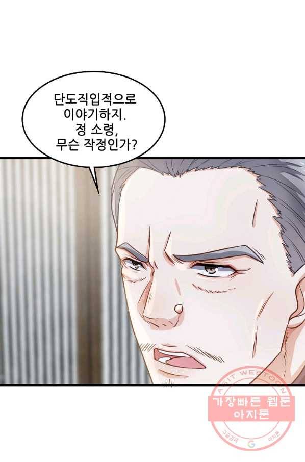 이 남자를 상속받겠습니다 74화 1