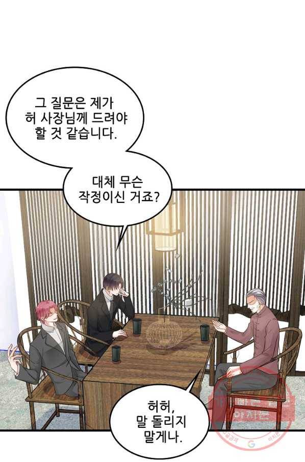 이 남자를 상속받겠습니다 74화 2