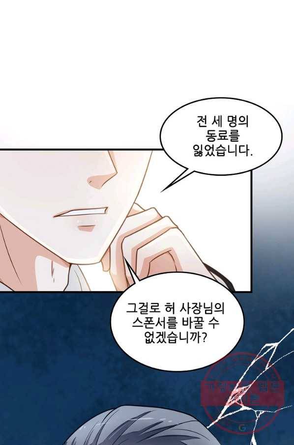 이 남자를 상속받겠습니다 74화 3