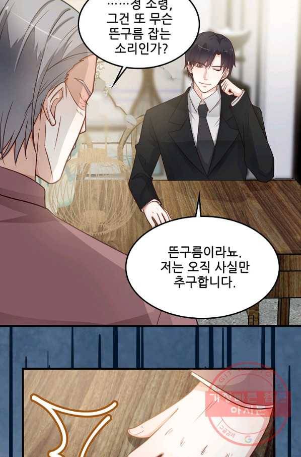 이 남자를 상속받겠습니다 74화 5