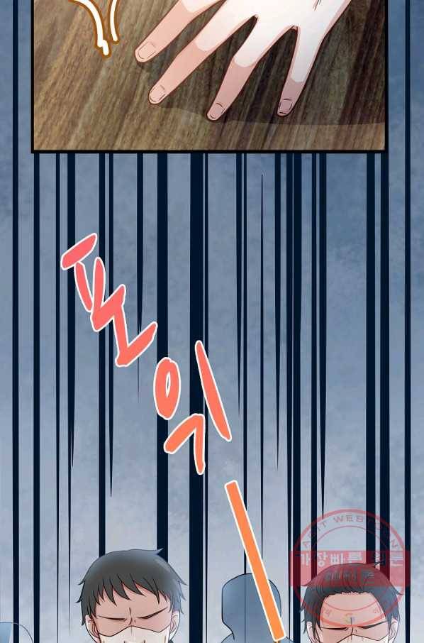 이 남자를 상속받겠습니다 74화 6