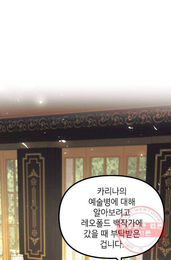 시한부 엑스트라의 시간 27화 1