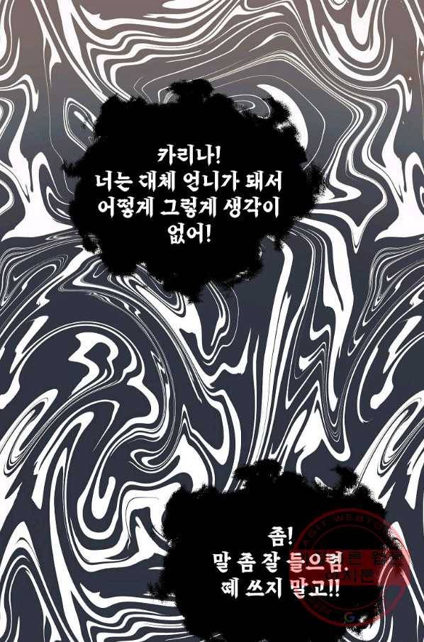 시한부 엑스트라의 시간 27화 3