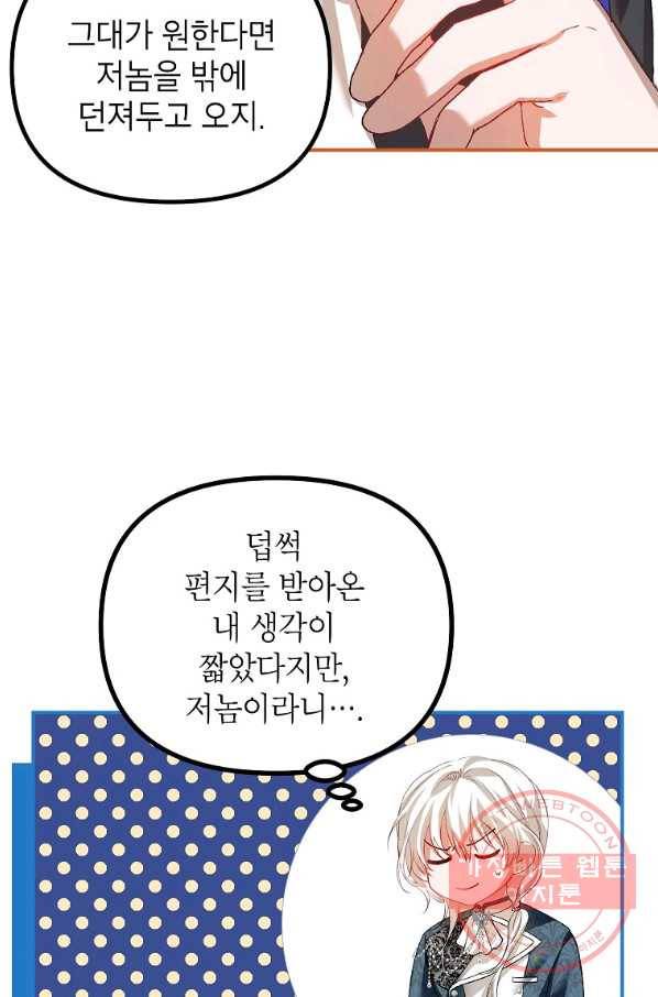 시한부 엑스트라의 시간 27화 10