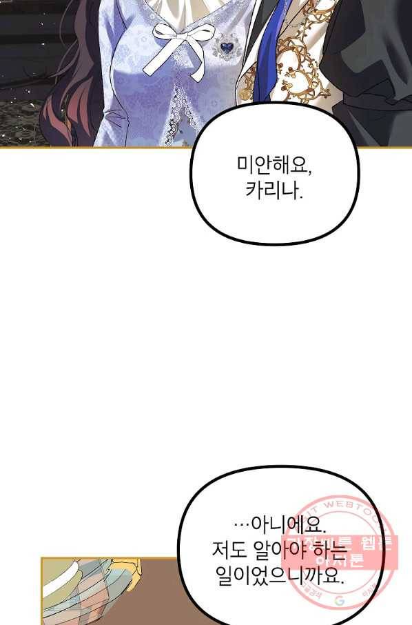 시한부 엑스트라의 시간 27화 12