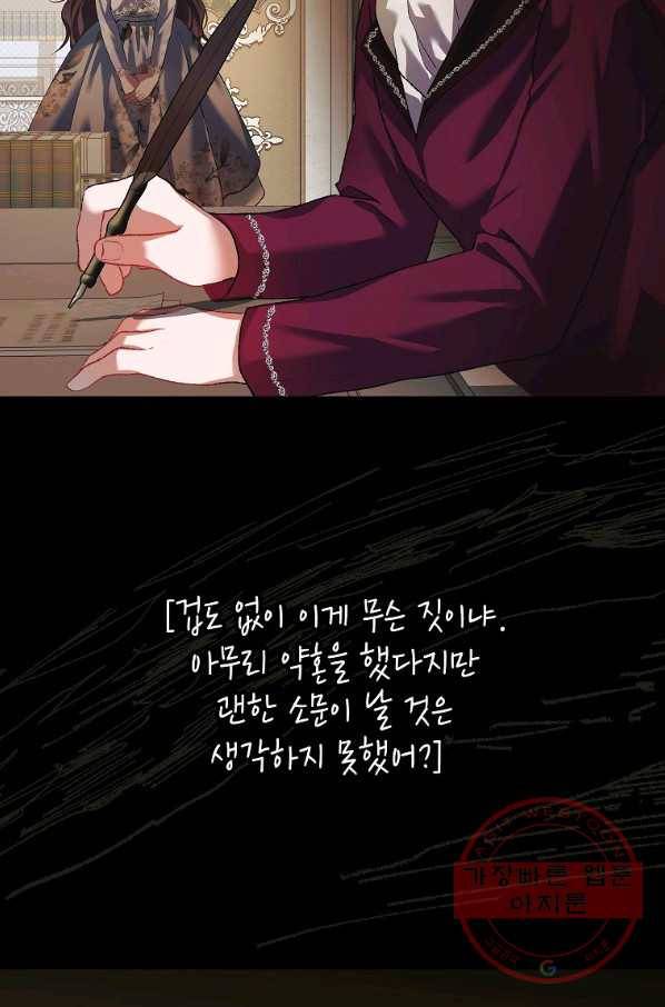 시한부 엑스트라의 시간 27화 16