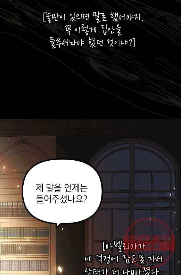 시한부 엑스트라의 시간 27화 18