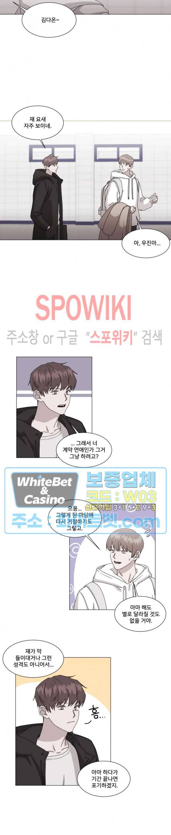 계약 연애, 받아주세요! 9화 3