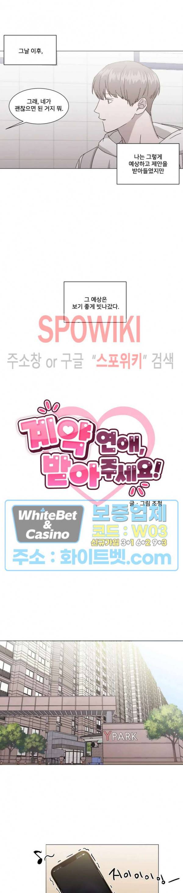 계약 연애, 받아주세요! 9화 4
