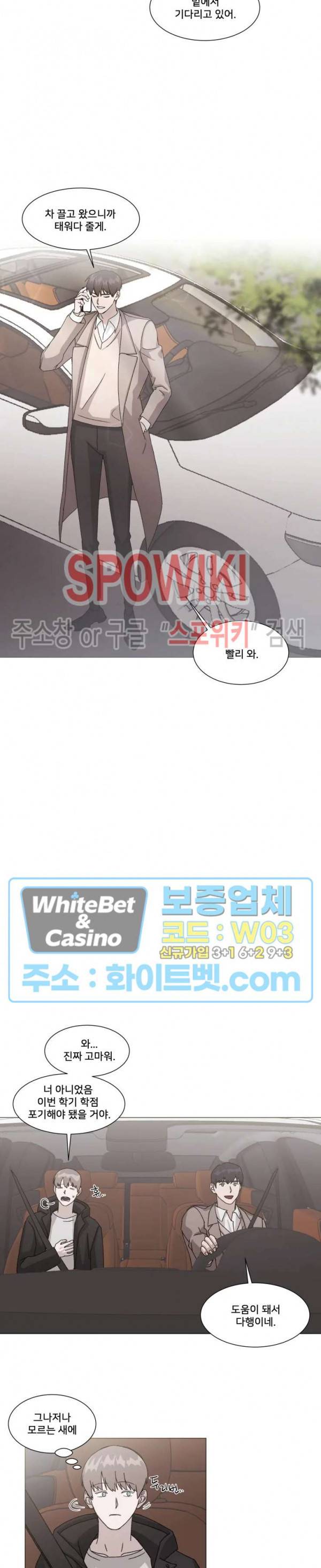 계약 연애, 받아주세요! 9화 8