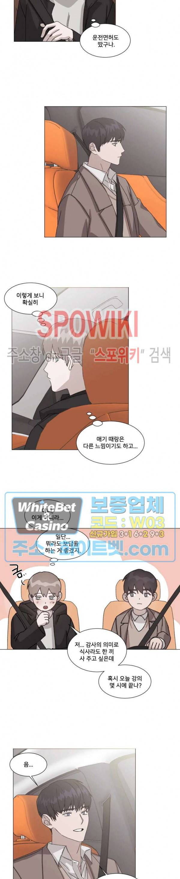 계약 연애, 받아주세요! 9화 9