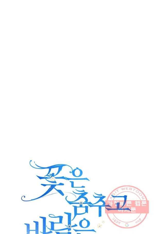 꽃은 춤추고 바람은 노래한다 75화 1