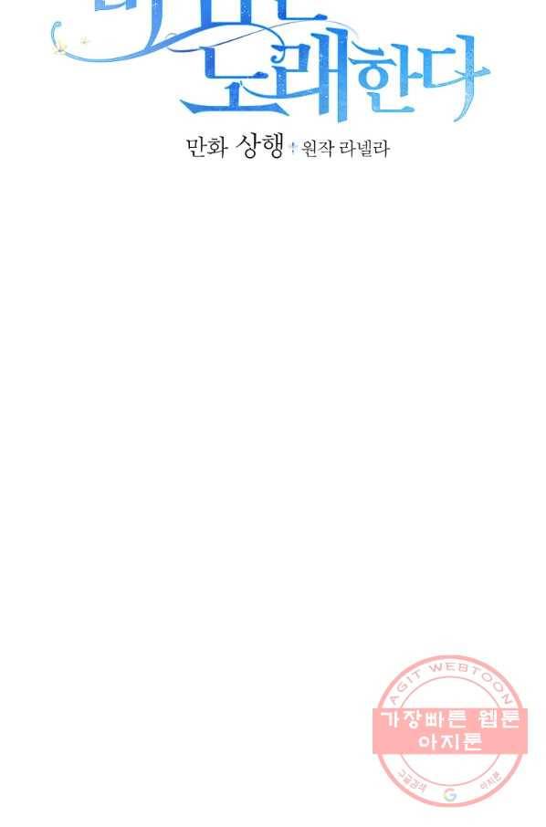 꽃은 춤추고 바람은 노래한다 75화 2