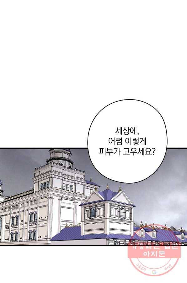 꽃은 춤추고 바람은 노래한다 75화 3