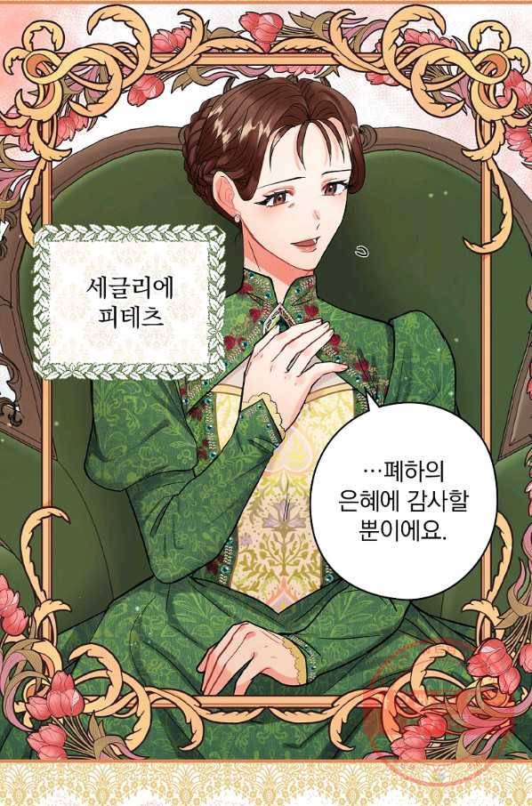 꽃은 춤추고 바람은 노래한다 75화 7