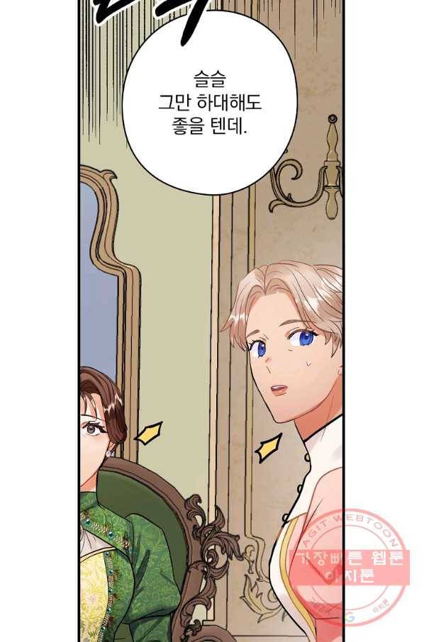 꽃은 춤추고 바람은 노래한다 75화 9
