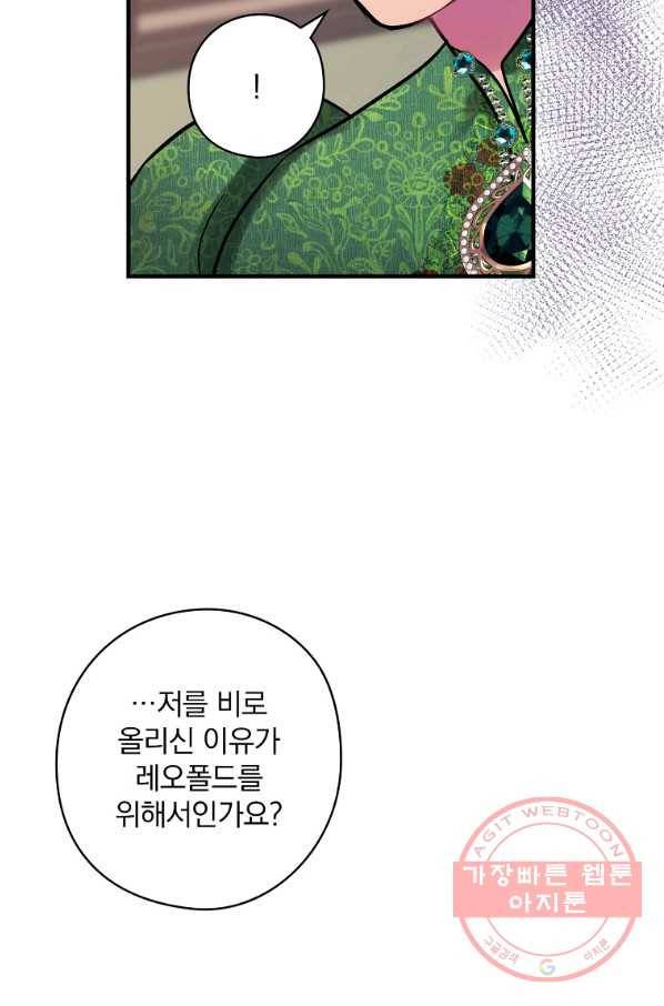 꽃은 춤추고 바람은 노래한다 75화 16