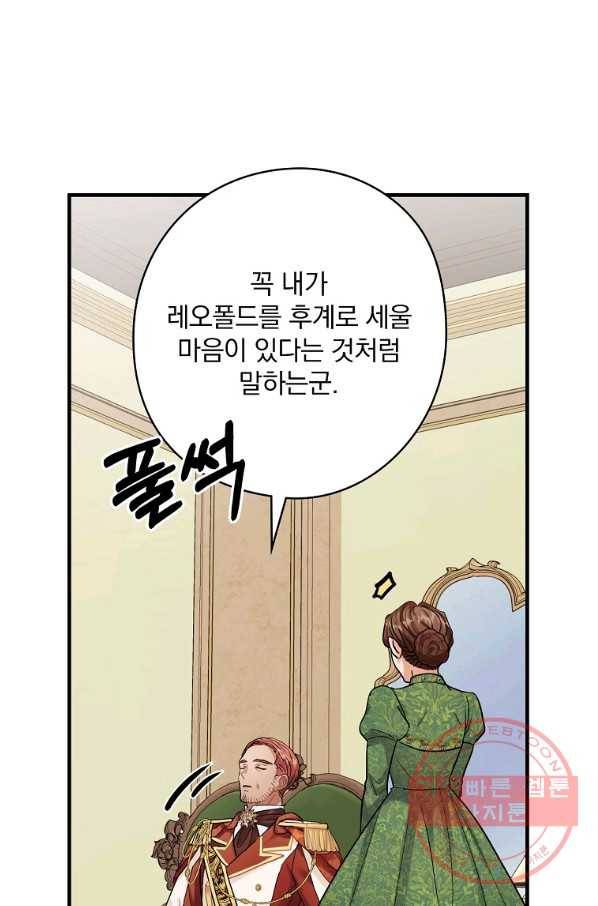 꽃은 춤추고 바람은 노래한다 75화 18