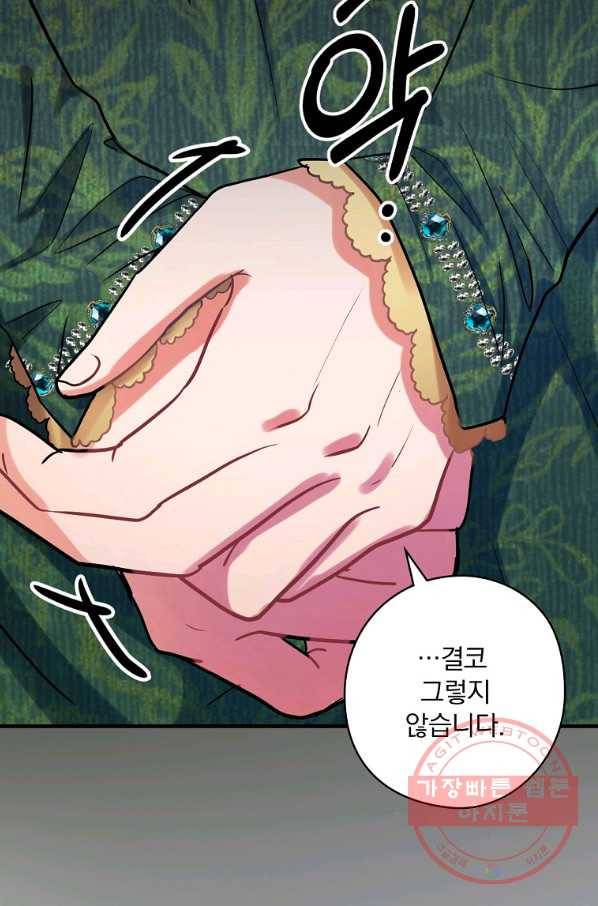 꽃은 춤추고 바람은 노래한다 75화 20