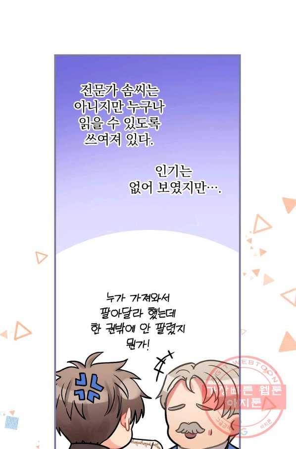 꽃은 춤추고 바람은 노래한다 75화 28