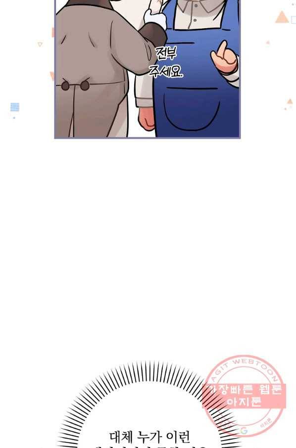 꽃은 춤추고 바람은 노래한다 75화 29