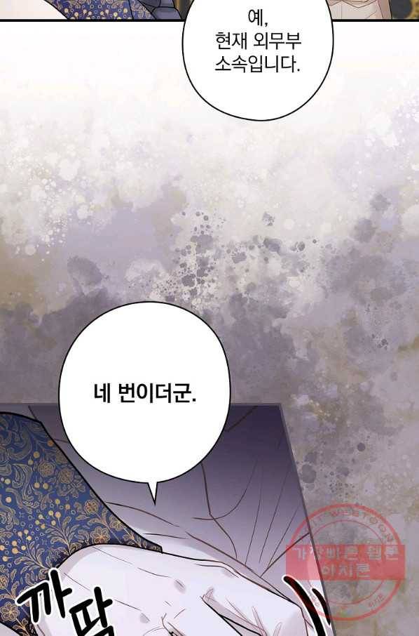 꽃은 춤추고 바람은 노래한다 75화 41