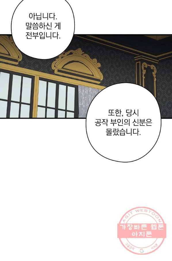 꽃은 춤추고 바람은 노래한다 75화 44