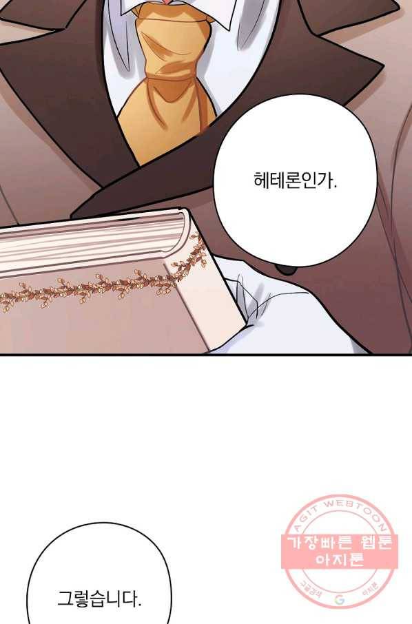 꽃은 춤추고 바람은 노래한다 75화 51