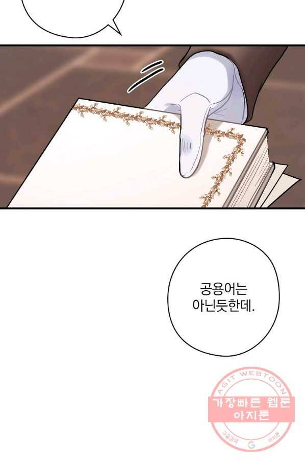 꽃은 춤추고 바람은 노래한다 75화 52