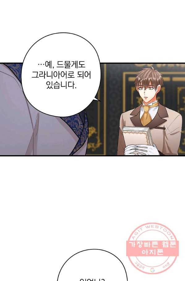 꽃은 춤추고 바람은 노래한다 75화 53
