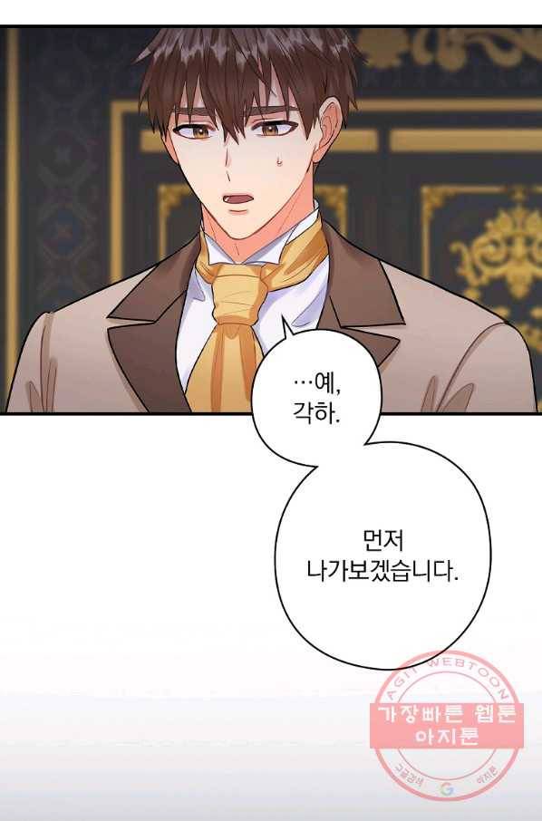 꽃은 춤추고 바람은 노래한다 75화 58