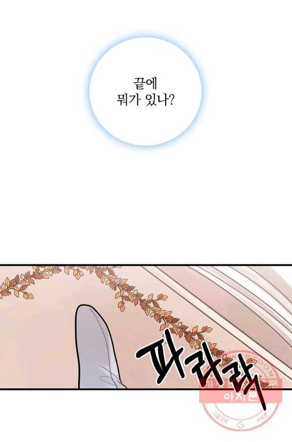 꽃은 춤추고 바람은 노래한다 75화 66