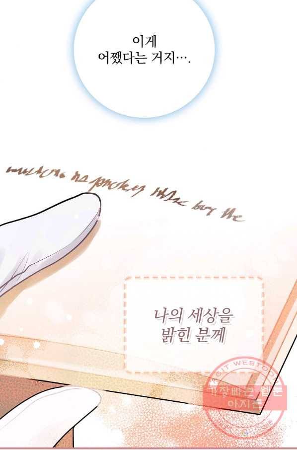 꽃은 춤추고 바람은 노래한다 75화 69