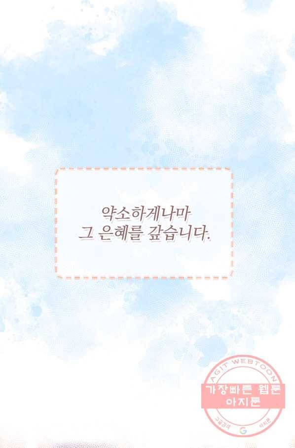꽃은 춤추고 바람은 노래한다 75화 70