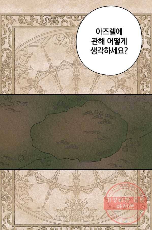 꽃은 춤추고 바람은 노래한다 75화 77