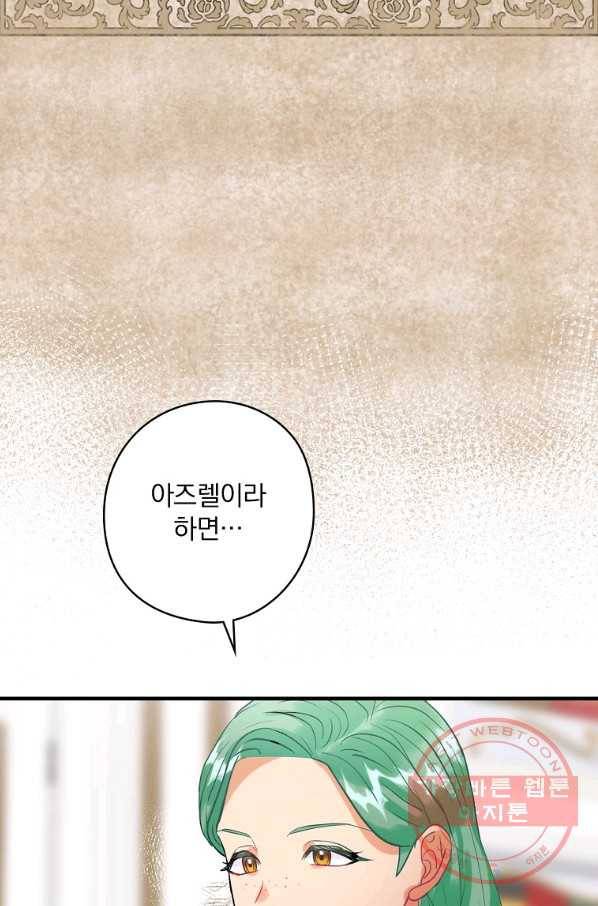 꽃은 춤추고 바람은 노래한다 75화 78