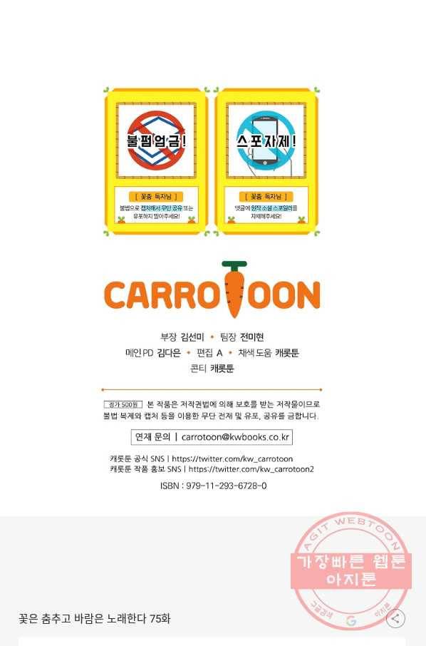 꽃은 춤추고 바람은 노래한다 75화 80