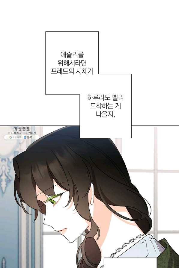 신데렐라를 곱게 키웠습니다 69화 1