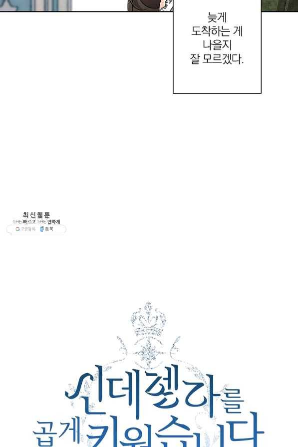 신데렐라를 곱게 키웠습니다 69화 2