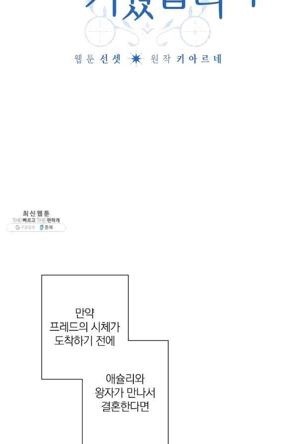 신데렐라를 곱게 키웠습니다 69화 3