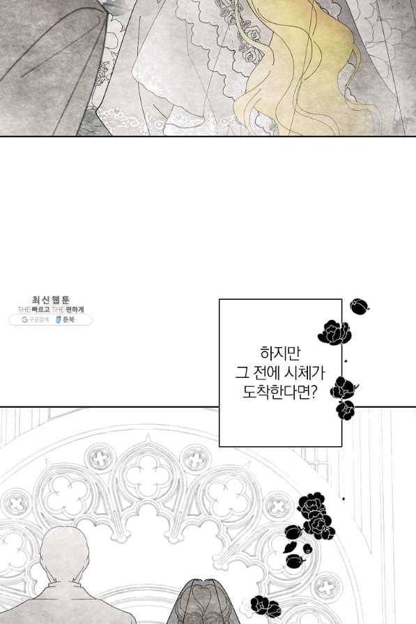 신데렐라를 곱게 키웠습니다 69화 5