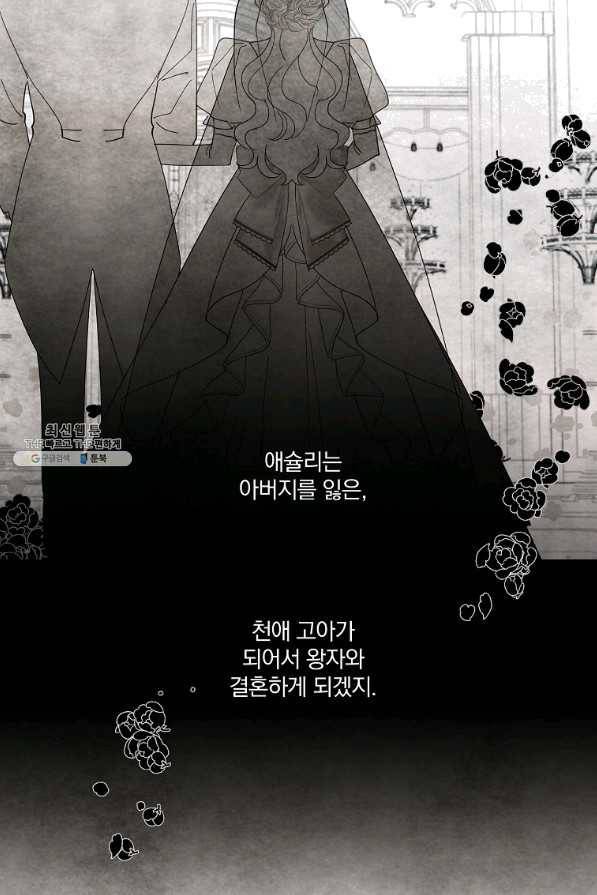 신데렐라를 곱게 키웠습니다 69화 6
