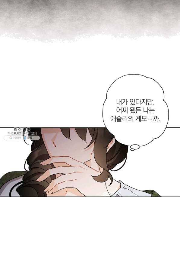 신데렐라를 곱게 키웠습니다 69화 7