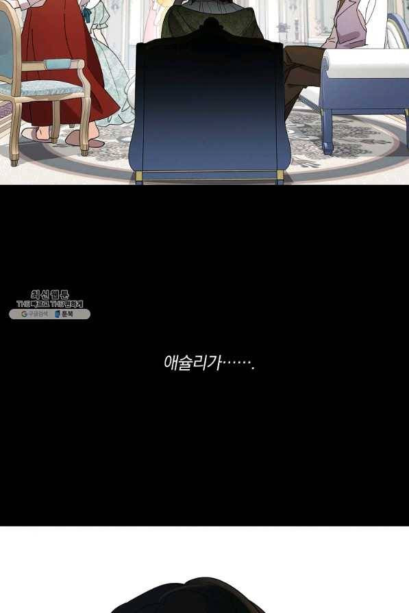 신데렐라를 곱게 키웠습니다 69화 9