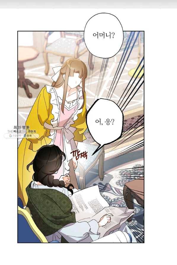 신데렐라를 곱게 키웠습니다 69화 11