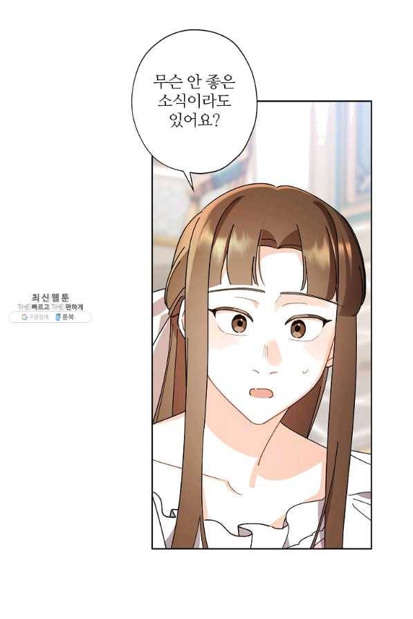 신데렐라를 곱게 키웠습니다 69화 12