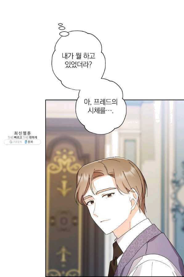 신데렐라를 곱게 키웠습니다 69화 14