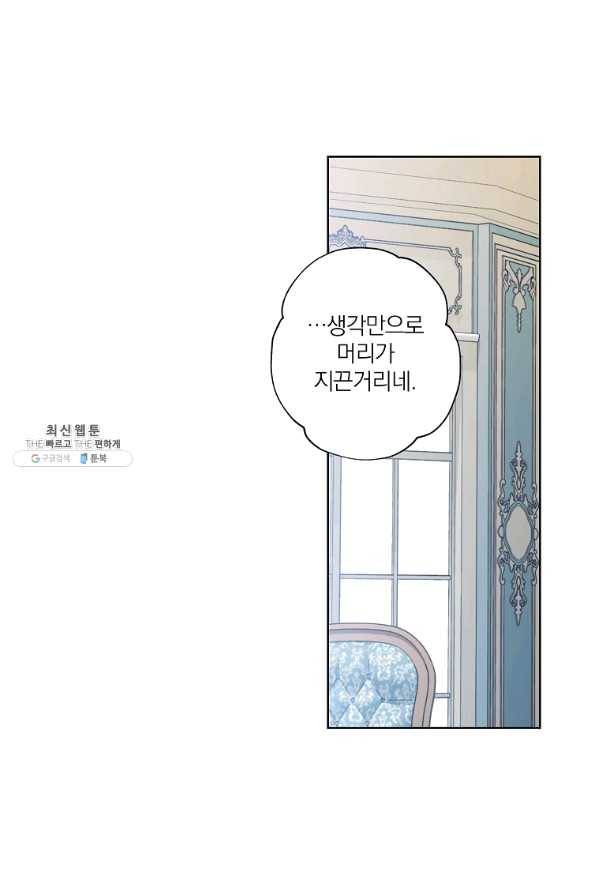 신데렐라를 곱게 키웠습니다 69화 15