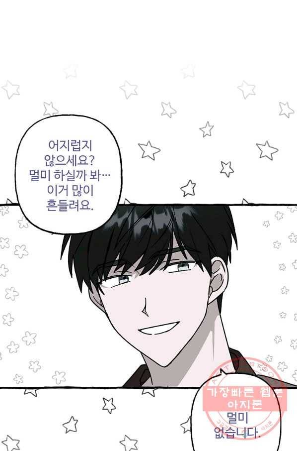마성의 신입사원 68화 1