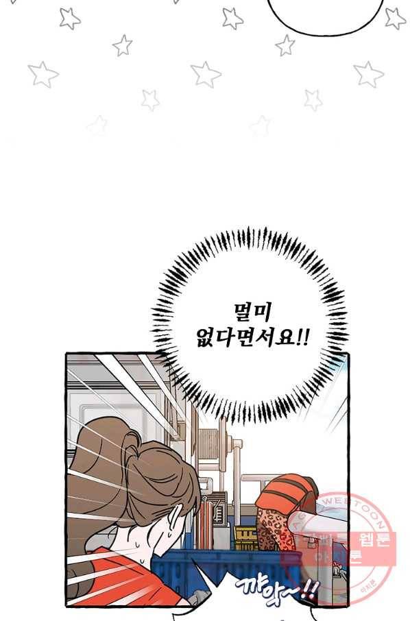 마성의 신입사원 68화 2